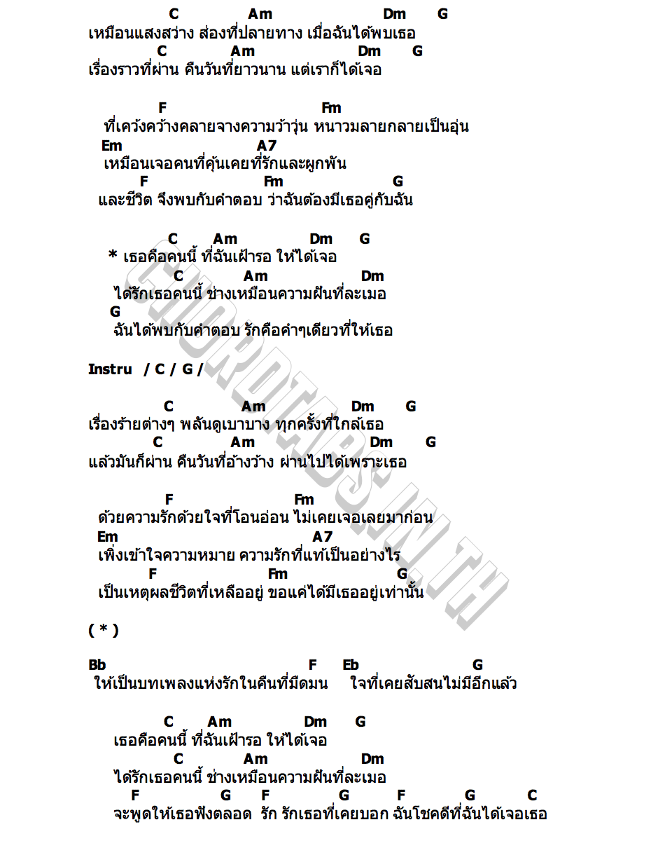 คอร์ด แสงสว่าง Win Sqweez Animal