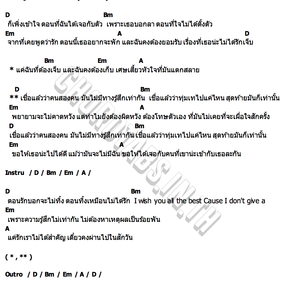 คอร์ด ความรู้สึกเราไม่เท่ากัน (uneven) FAYE PERAYA x marr team