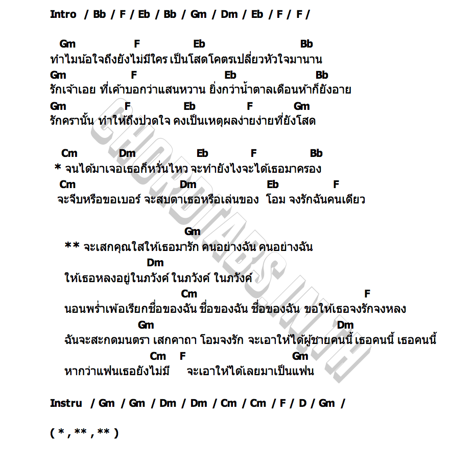 คอร์ด จะเสกให้รัก แฮรี่ TIG