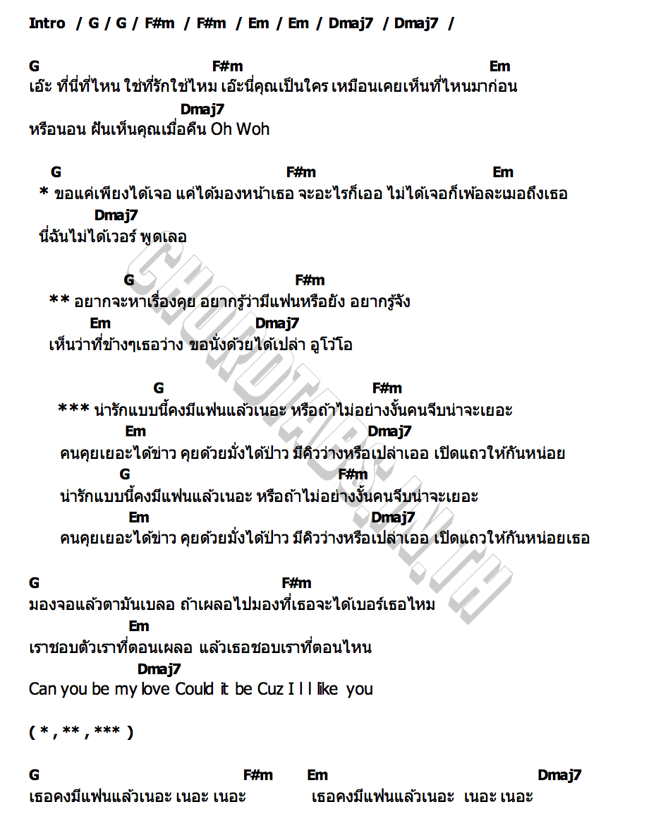 คอร์ด เธอคงมีแฟนแล้วเนอะ LILLY X BELLE