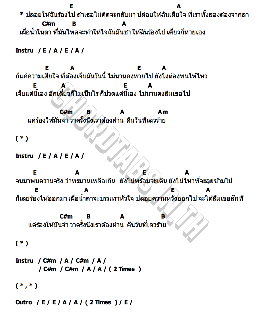 คอร์ด ปล่อยให้ฉันร้องไป GOODMOOD