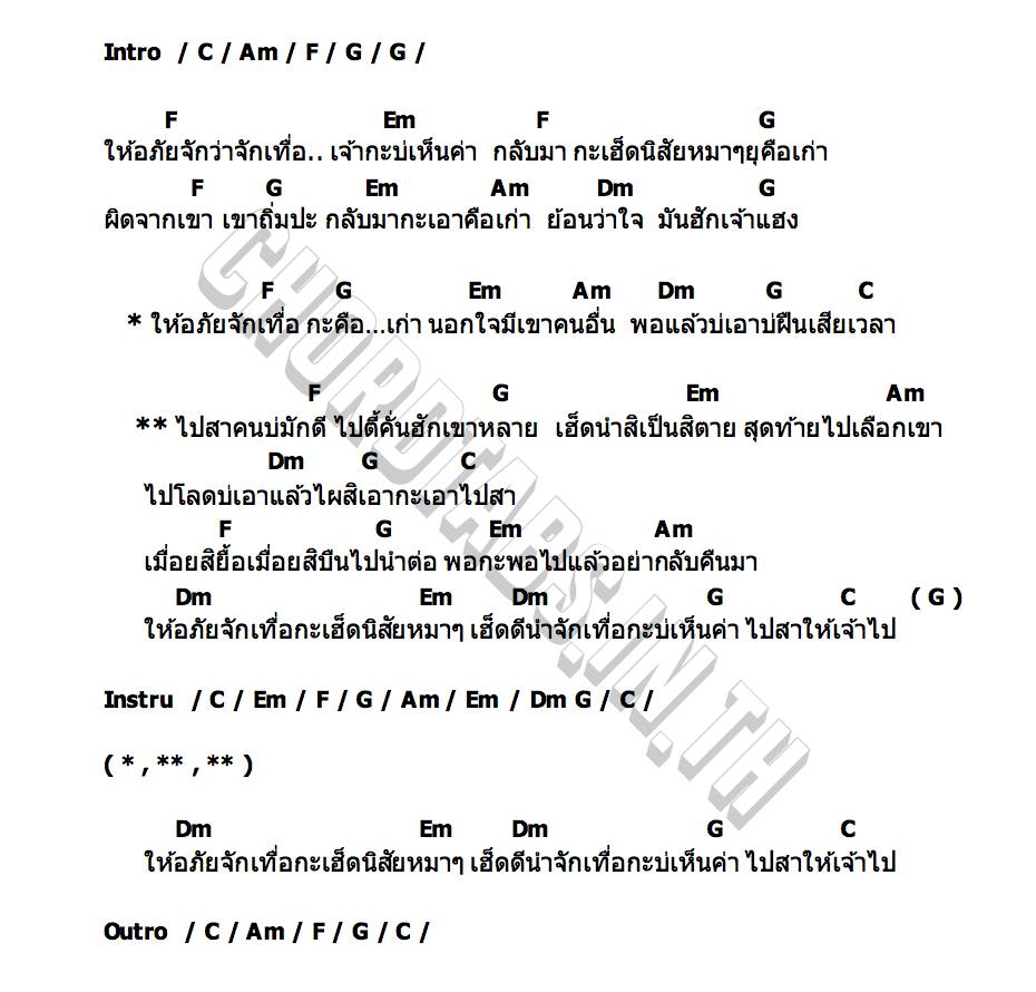 คอร์ด ไปสาไป ยังอี้ วีระพล