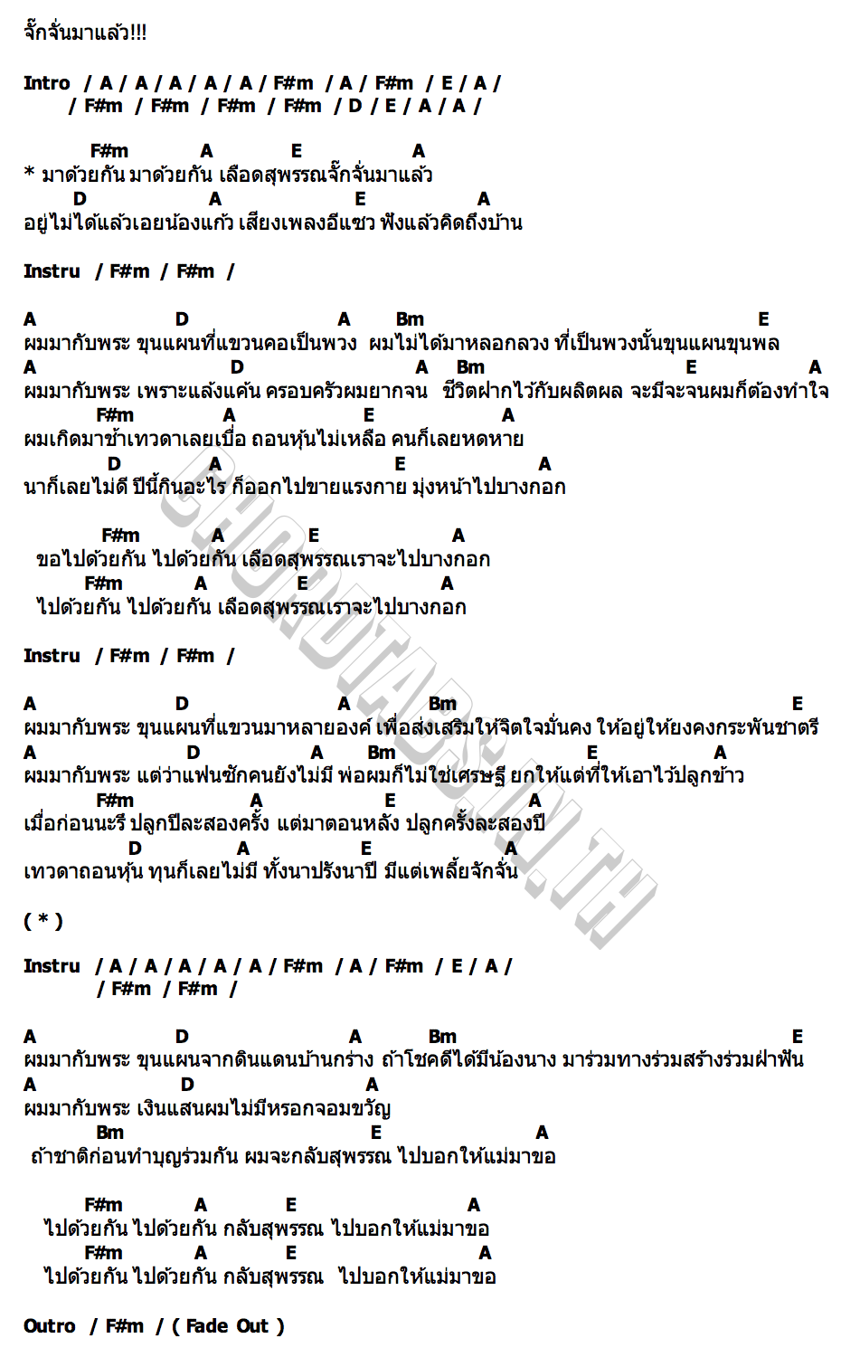 คอร์ด มากะพระ คาราบาว