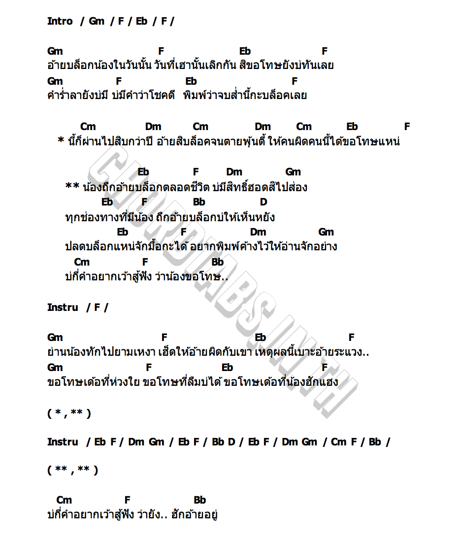 คอร์ด ถูกบล็อคตลอดชีวิต กระต่าย พรรณนิภา