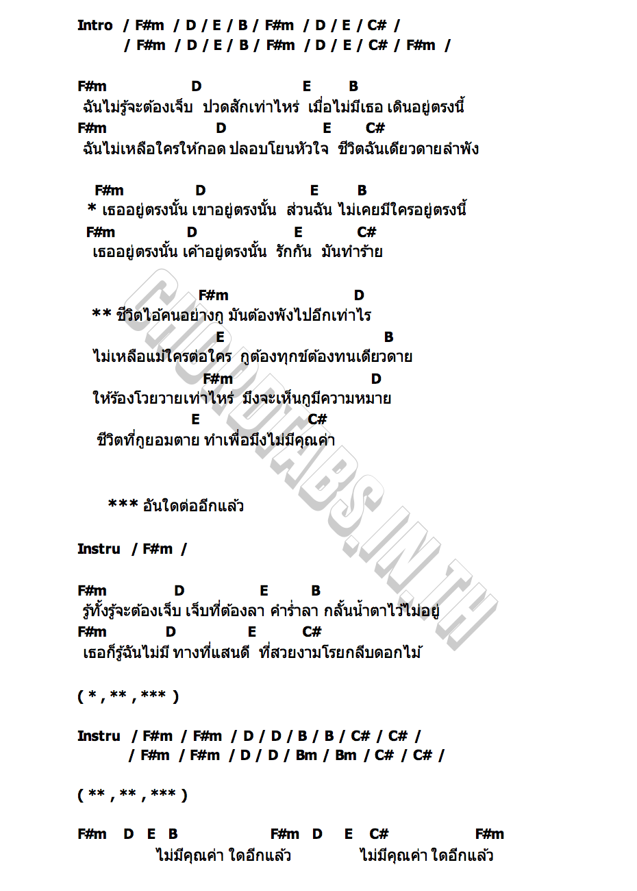 คอร์ด พัง วงพาโล