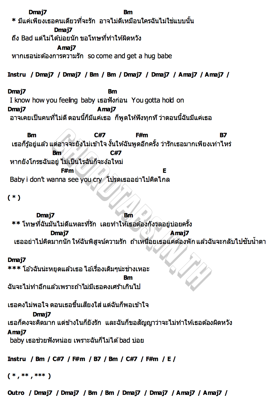 คอร์ด เบบี๋เธอฟังก่อน (Hold On) Driver Boy