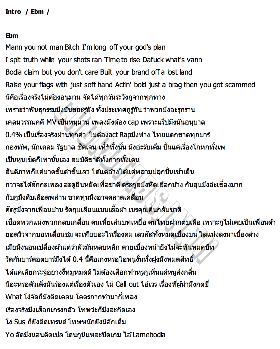 คอร์ด MannVann HIGHHOT