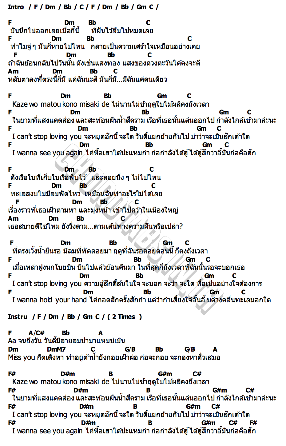 คอร์ด Kaze wo Matsu – ความทรงจำในสายลม CGM48