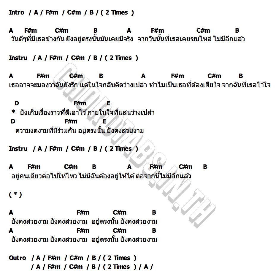 คอร์ด ยังคงสวยงาม Sleepless.folder