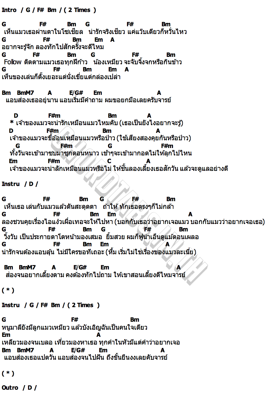 คอร์ด เจ้าของแมวจะน่ารักเหมือนแมวไหมคับ TITA Banthita