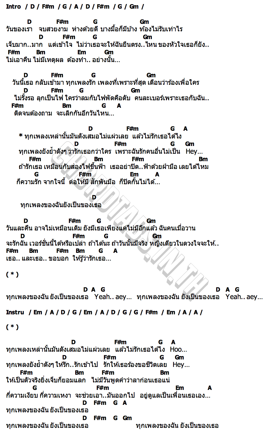 คอร์ด ทุกเพลงของฉัน ยังเป็นของเธอ ดัง พันกร