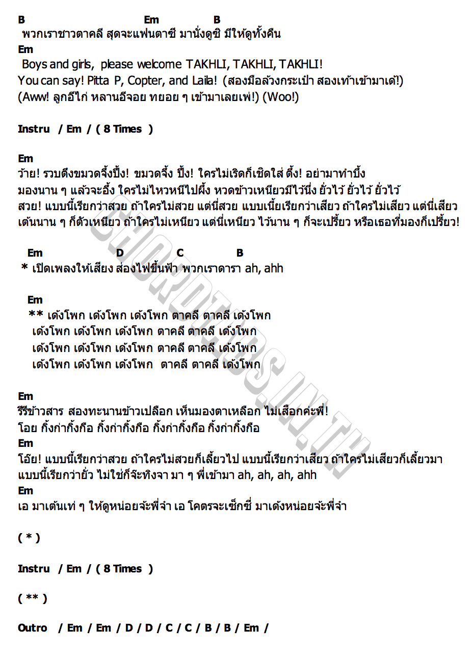 คอร์ด ตาคลี TAKHLI GANG