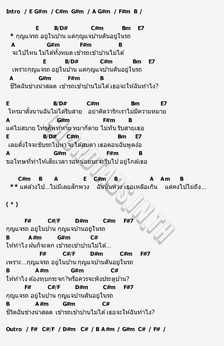 คอร์ด กุญแจรถอยู่ในบ้าน กุญแจบ้านอยู่ในรถ PorMorLor