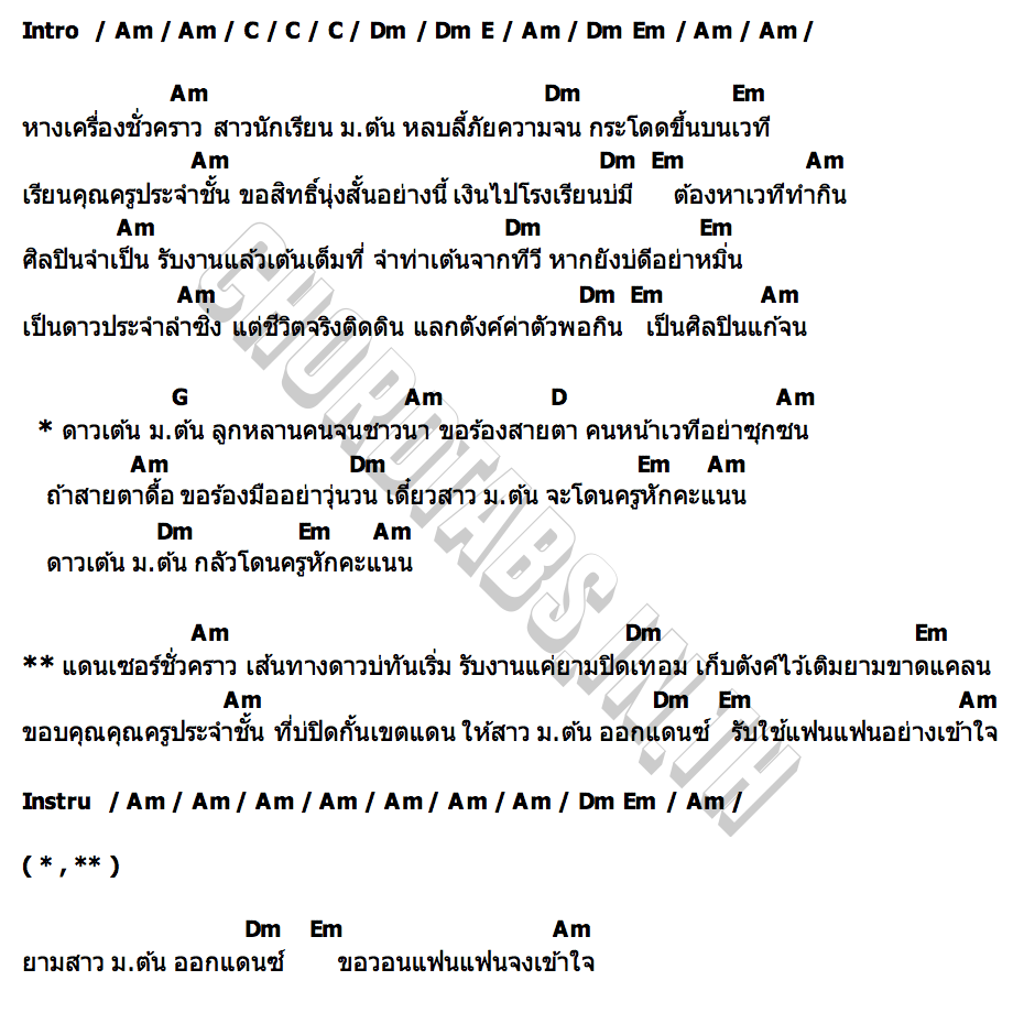 คอร์ด ดาวเต้น ม.ต้น MY EYES