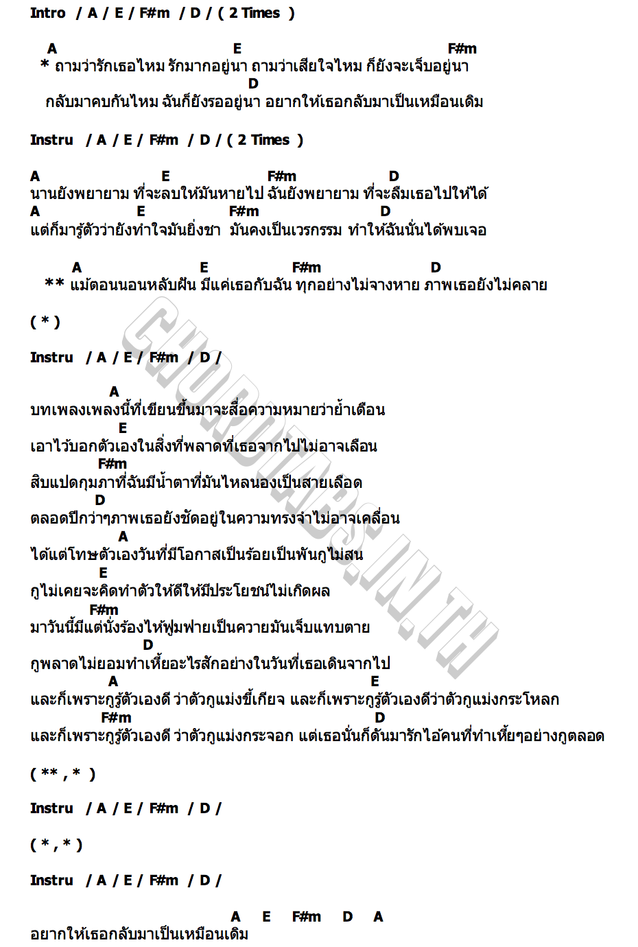 คอร์ด ถ้าถามว่ารักไหม โต๋เหน่อ x ราเชียร์ x จ๊อบจี้