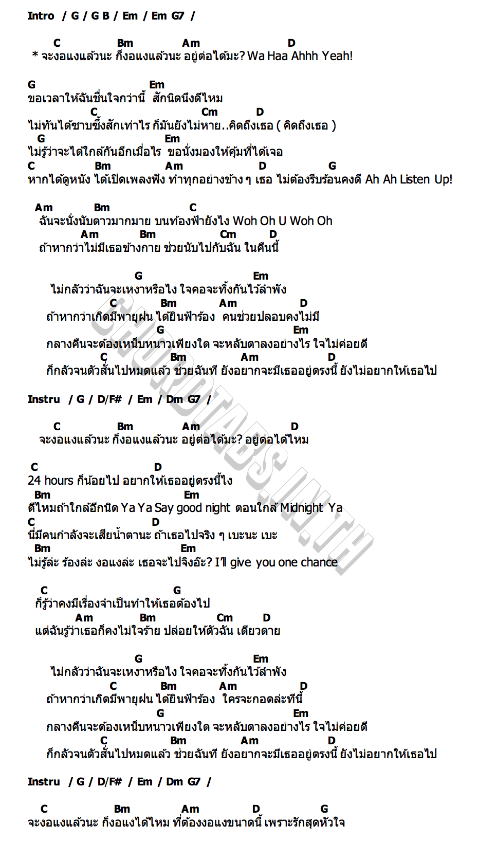 คอร์ด งอแงแล้วหนึ่ง ily