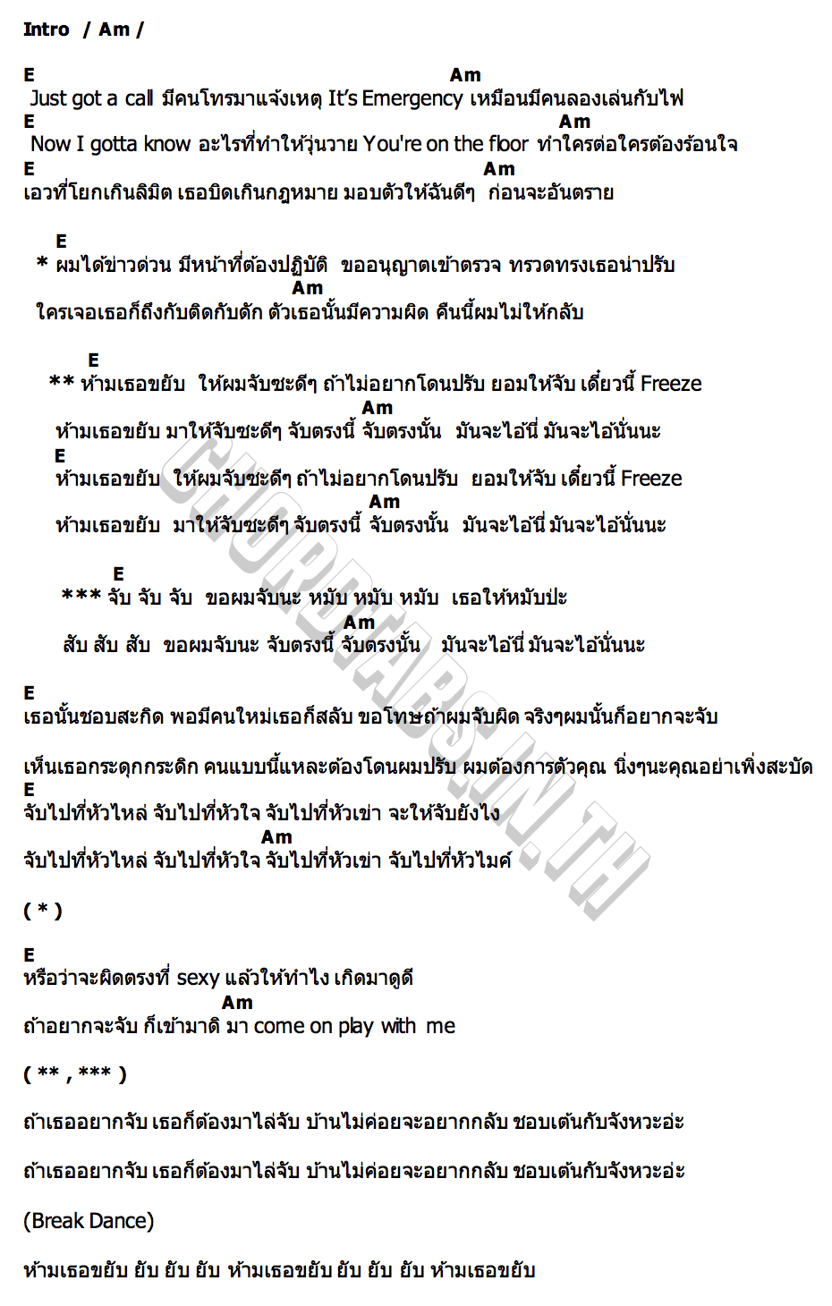 คอร์ด ห้ามขยับจับนะ (FREEZE) PERSES