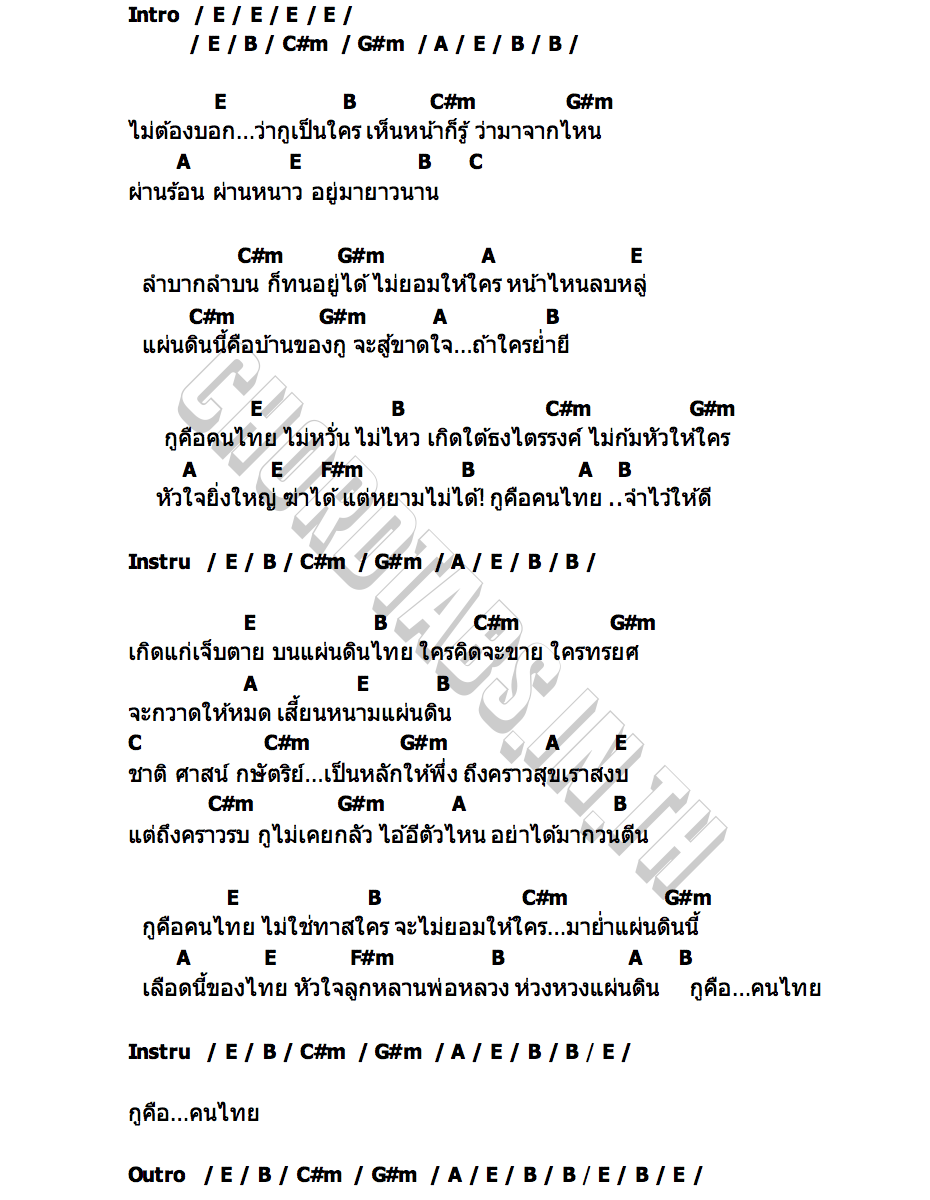 คอร์ด กูคือคนไทย ดูโอเมย์ (DU OMAY)