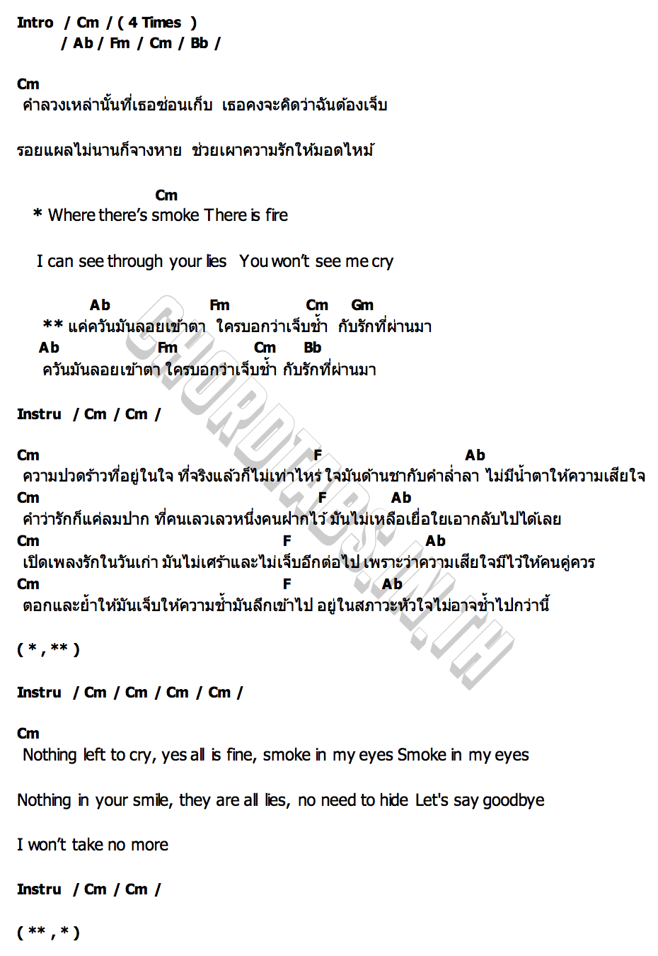 คอร์ด ควัน (Tearless) Paper Planes