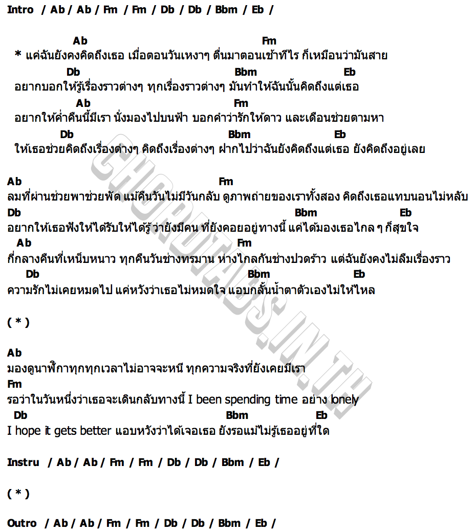 คอร์ด คิดถึงอยู่เลย (Still) NICECNX