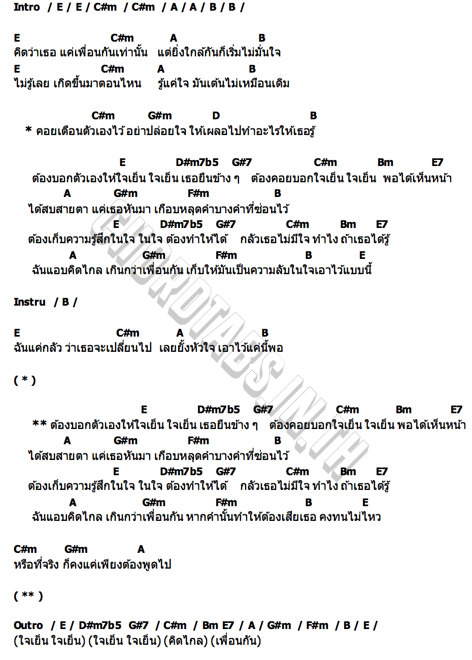 คอร์ด ใจเย็น (Head Over Heels) sarah salola
