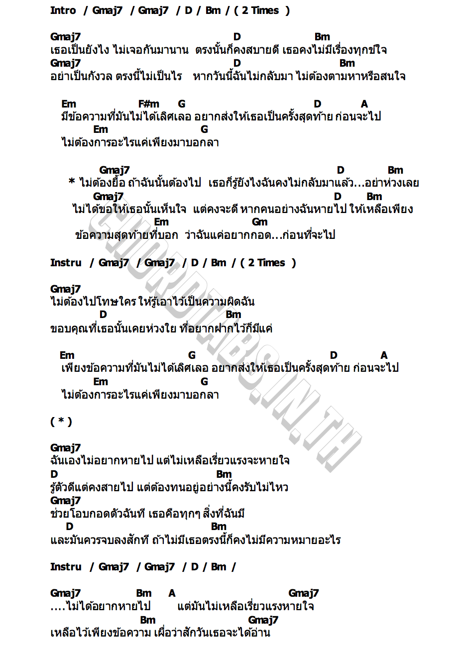 คอร์ด คงจะดีหากฉันหายไป (Vanishing) AYLA s