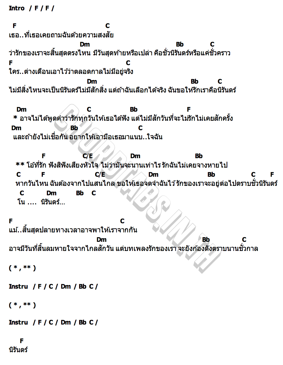 คอร์ด แนบใจ PLAYGROUND