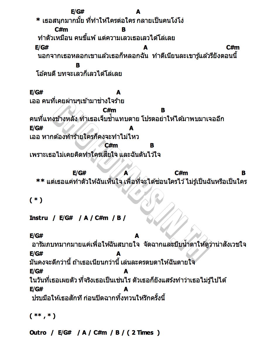 คอร์ด เลวได้โล่ (Liar Of The Year) PLOYCHOMPOO (Jannine Weigel)