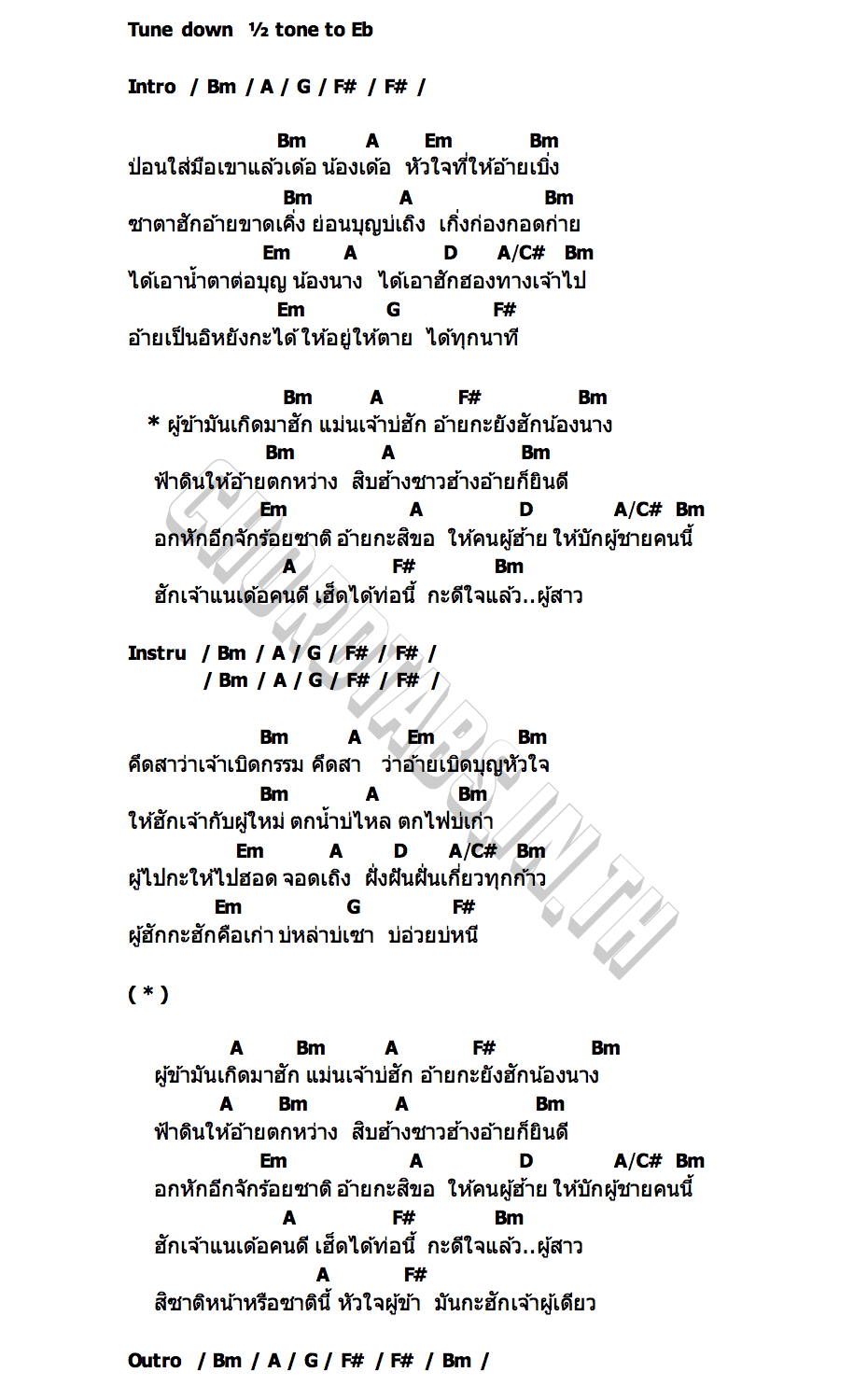 คอร์ด ผู้ข้าเกิดมาฮัก เบนซ์ เมืองเลย