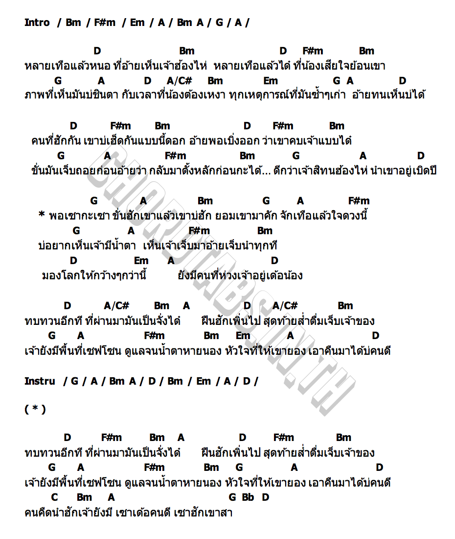 คอร์ด พอเซากะเซา (ขั่นเขาบ่ฮัก) เจมส์ จตุรงค์