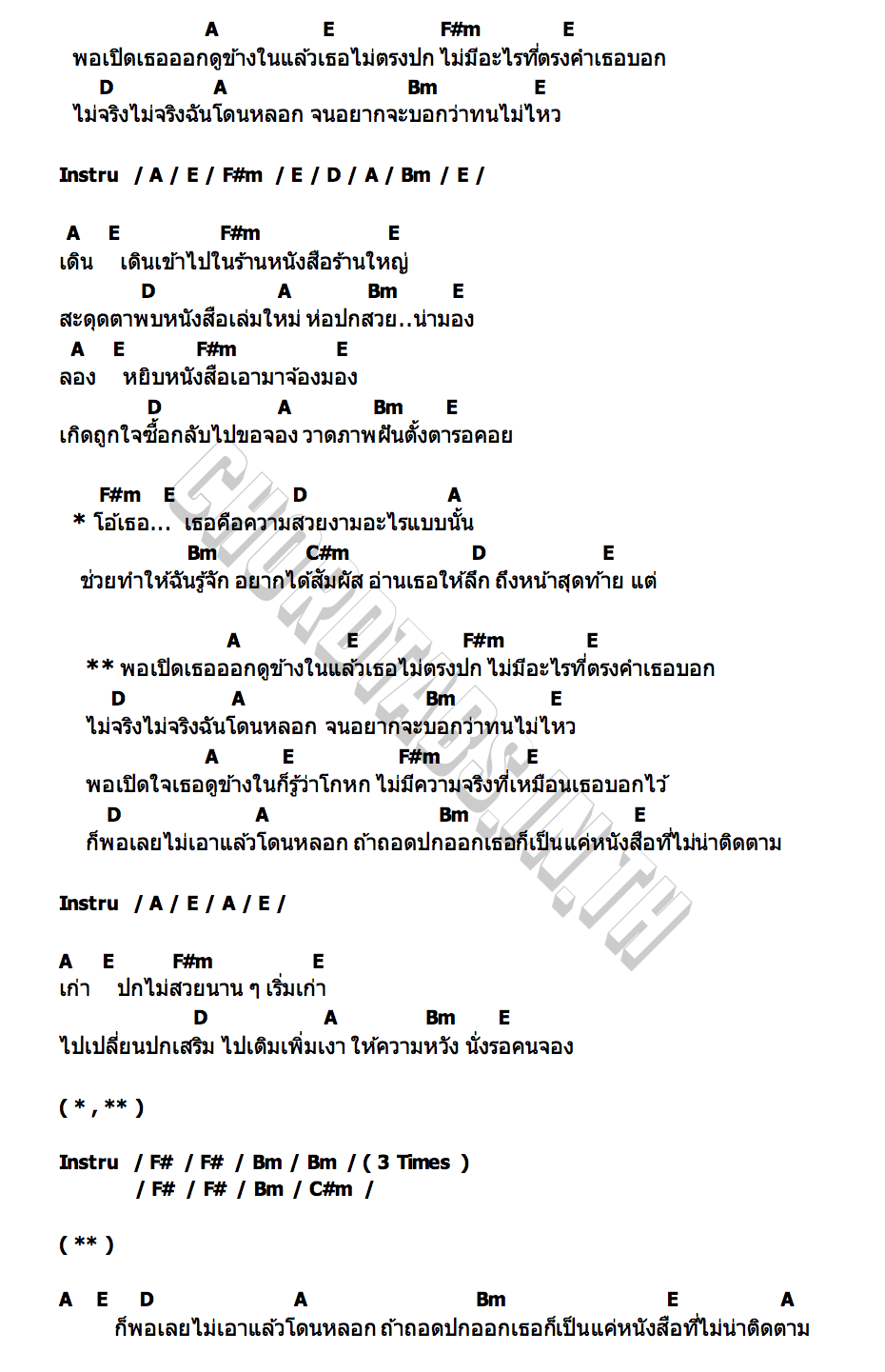 คอร์ด ไม่ตรงปก PLERNG
