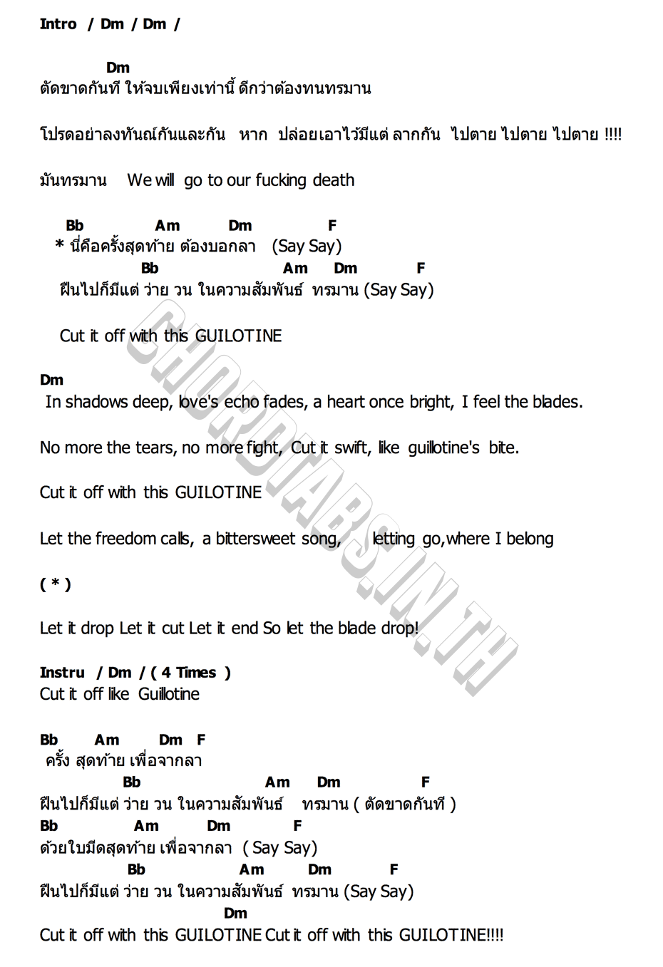 คอร์ด OWL TOWN GUILLOTINE