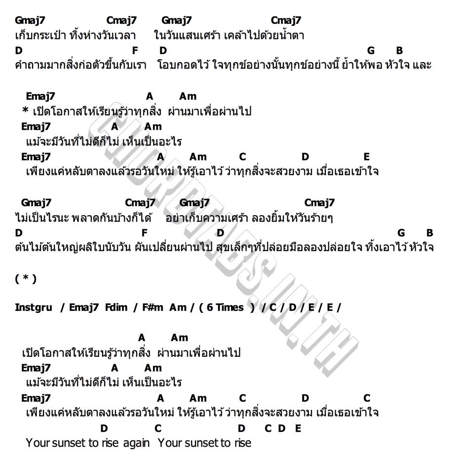 คอร์ด Our Sunset LANDOKMAI