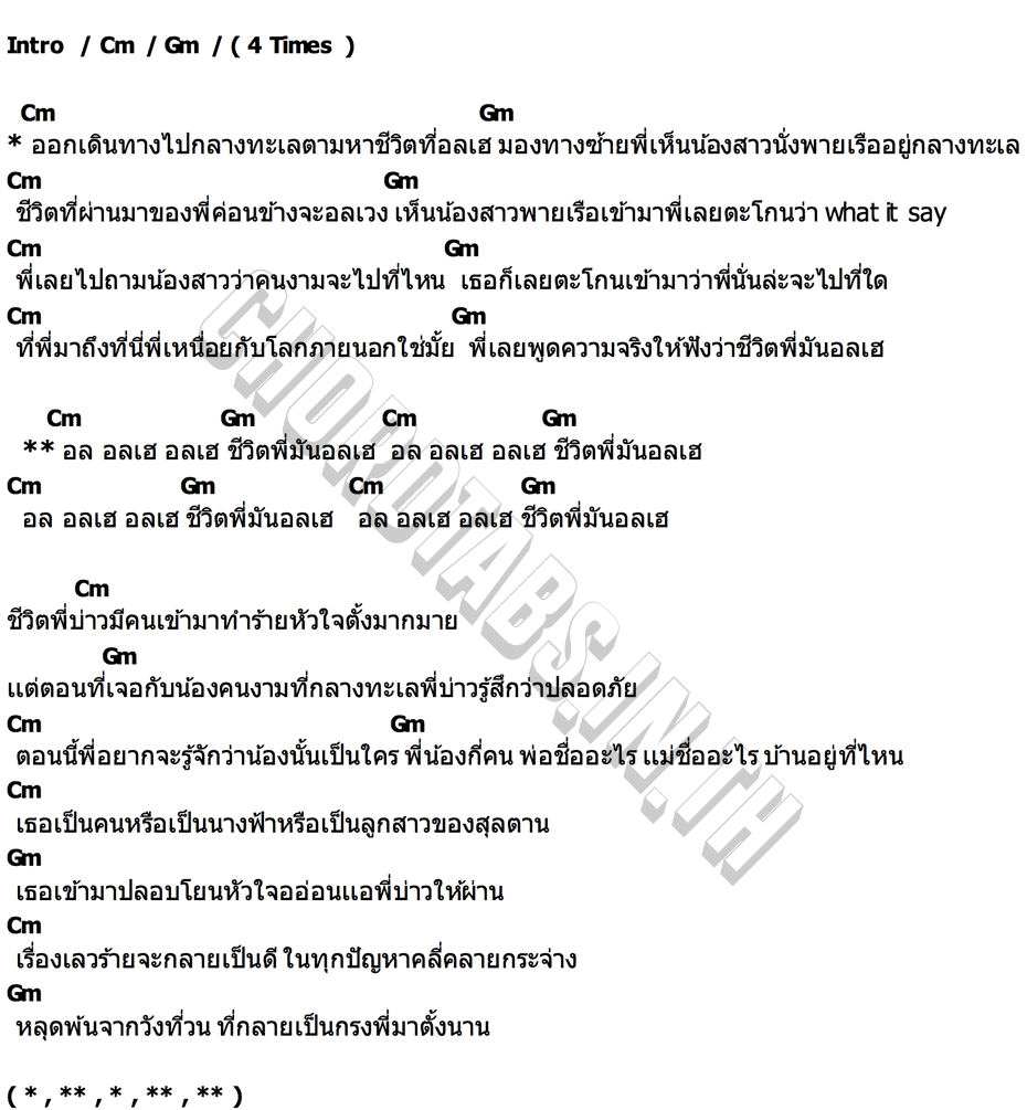 คอร์ด Ollahey (อลเฮ) YONIA