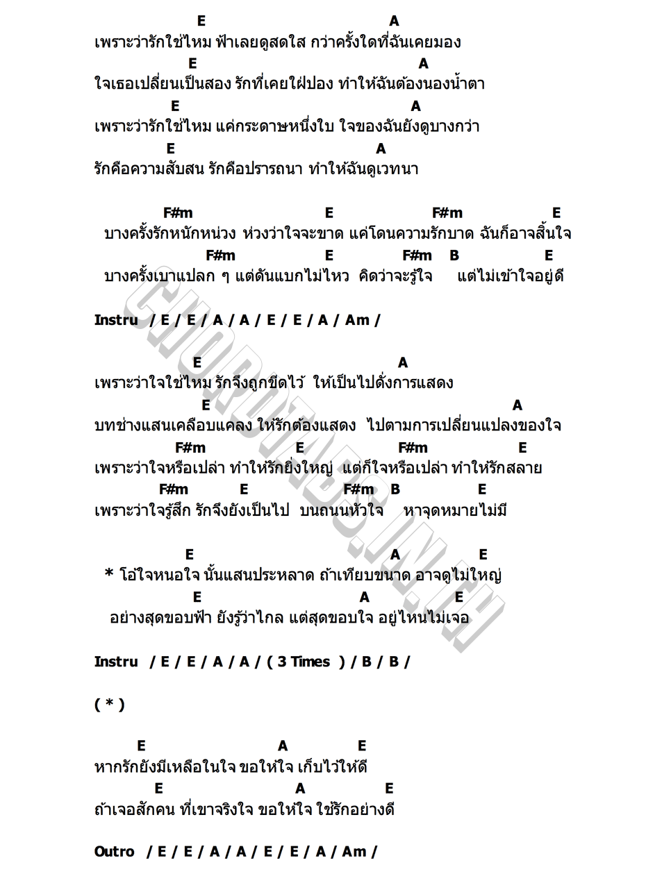 คอร์ด สิ่งมหัศจรรย์อันดับหนึ่ง Something Sweet