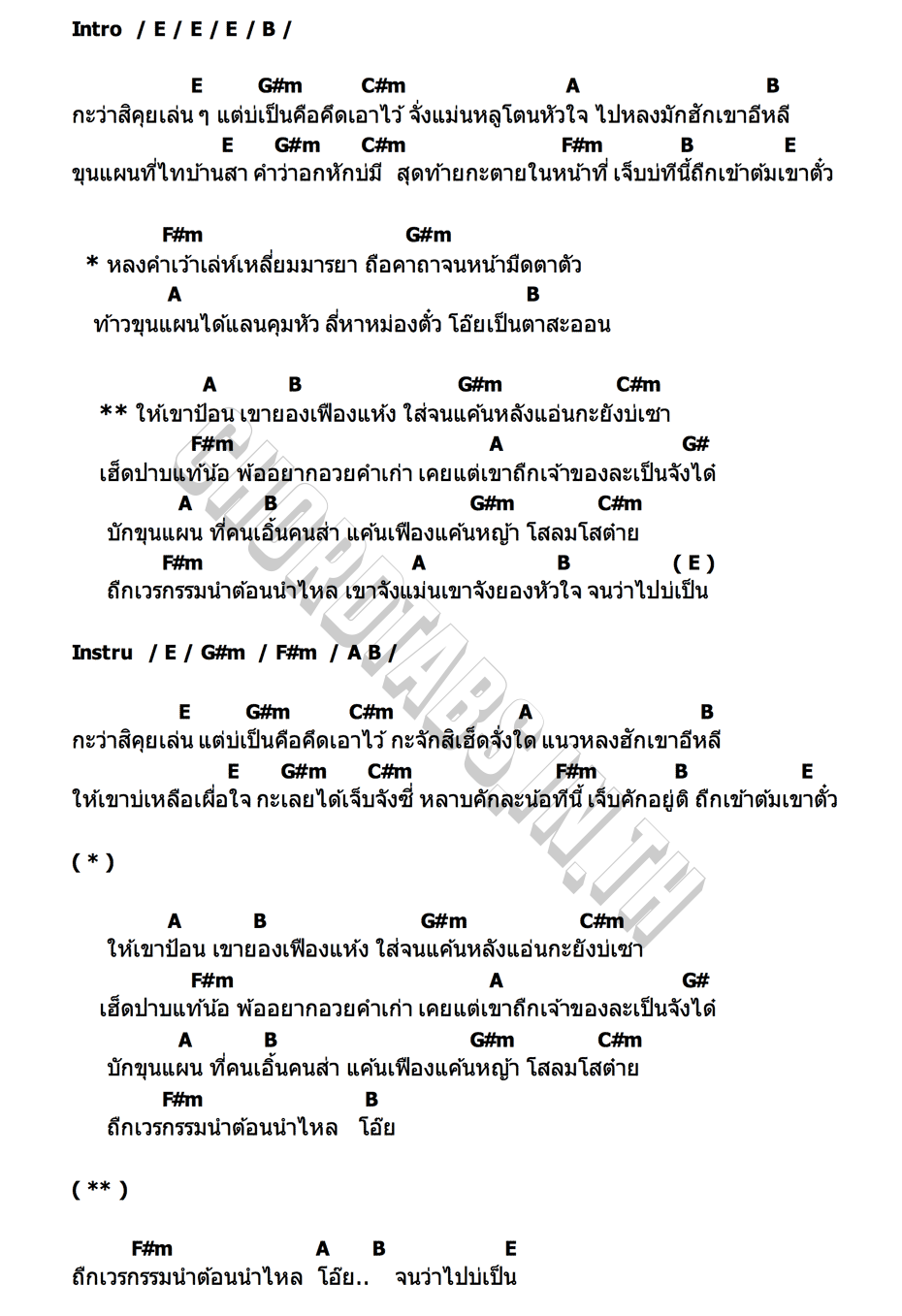คอร์ด ขุนแผนแค้นเฟือง กิ๊ฟ โกมินทร์