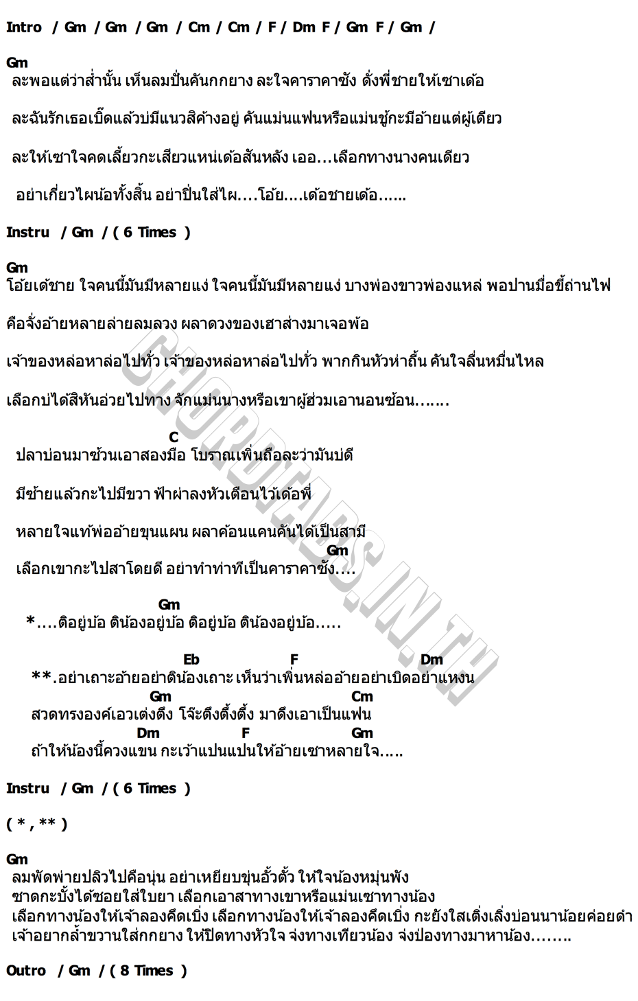 คอร์ด คาราคาซัง เชอรี่ ภัทรธิดา