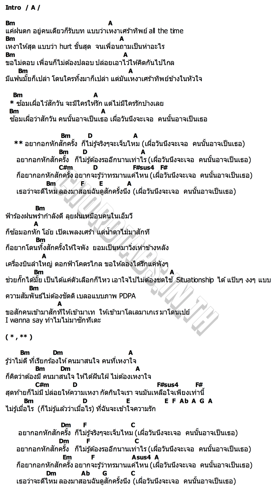 คอร์ด อกหักทิพย์ (For The Plot) Alarm9