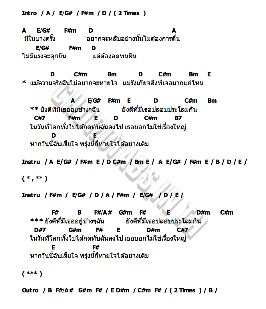 คอร์ด ยังดี (You) Stoondio