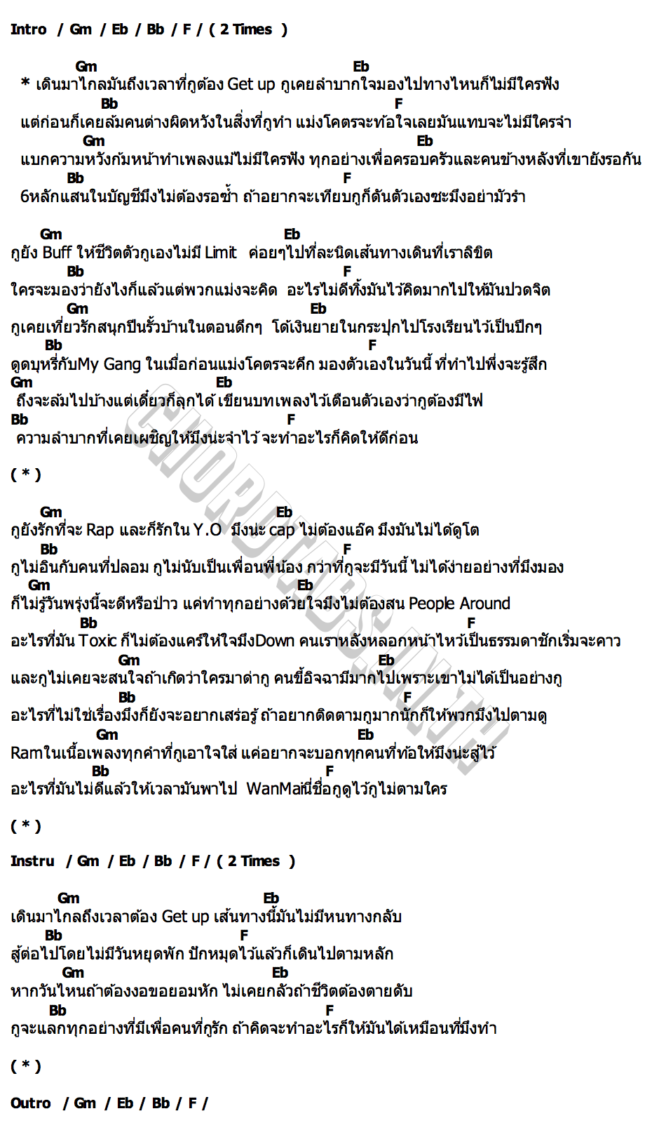 คอร์ด ไม่แคร์คำคน WanMai
