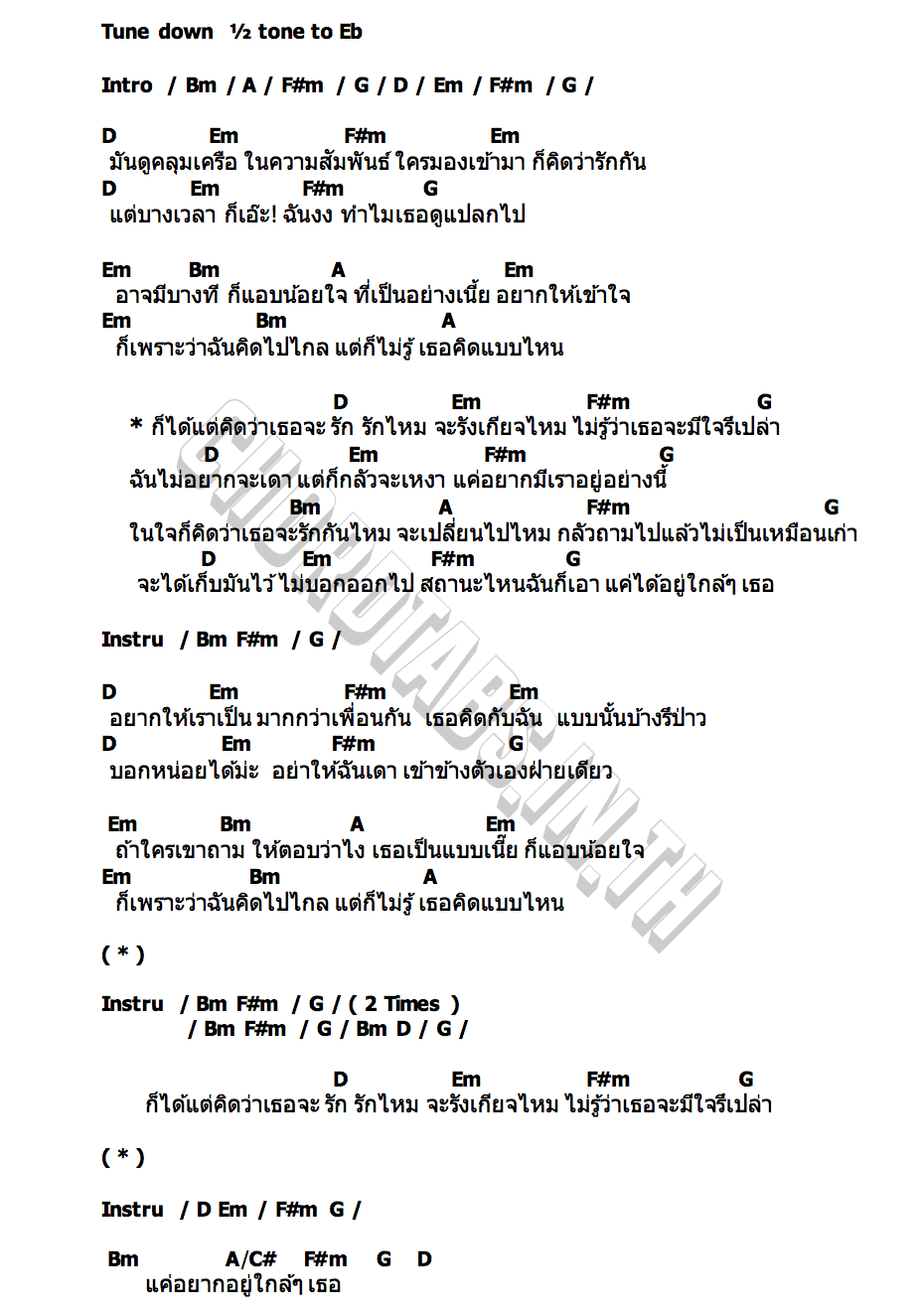 คอร์ด รู้อยู่คนเดียว (Mute) WEEED BOMB