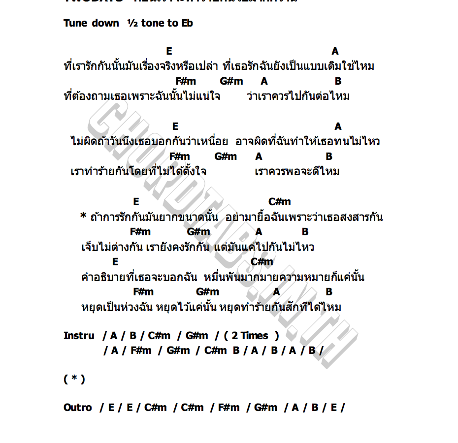 คอร์ด ก่อนเราจะทำร้ายกันไปมากกว่านี้ TWODAYS