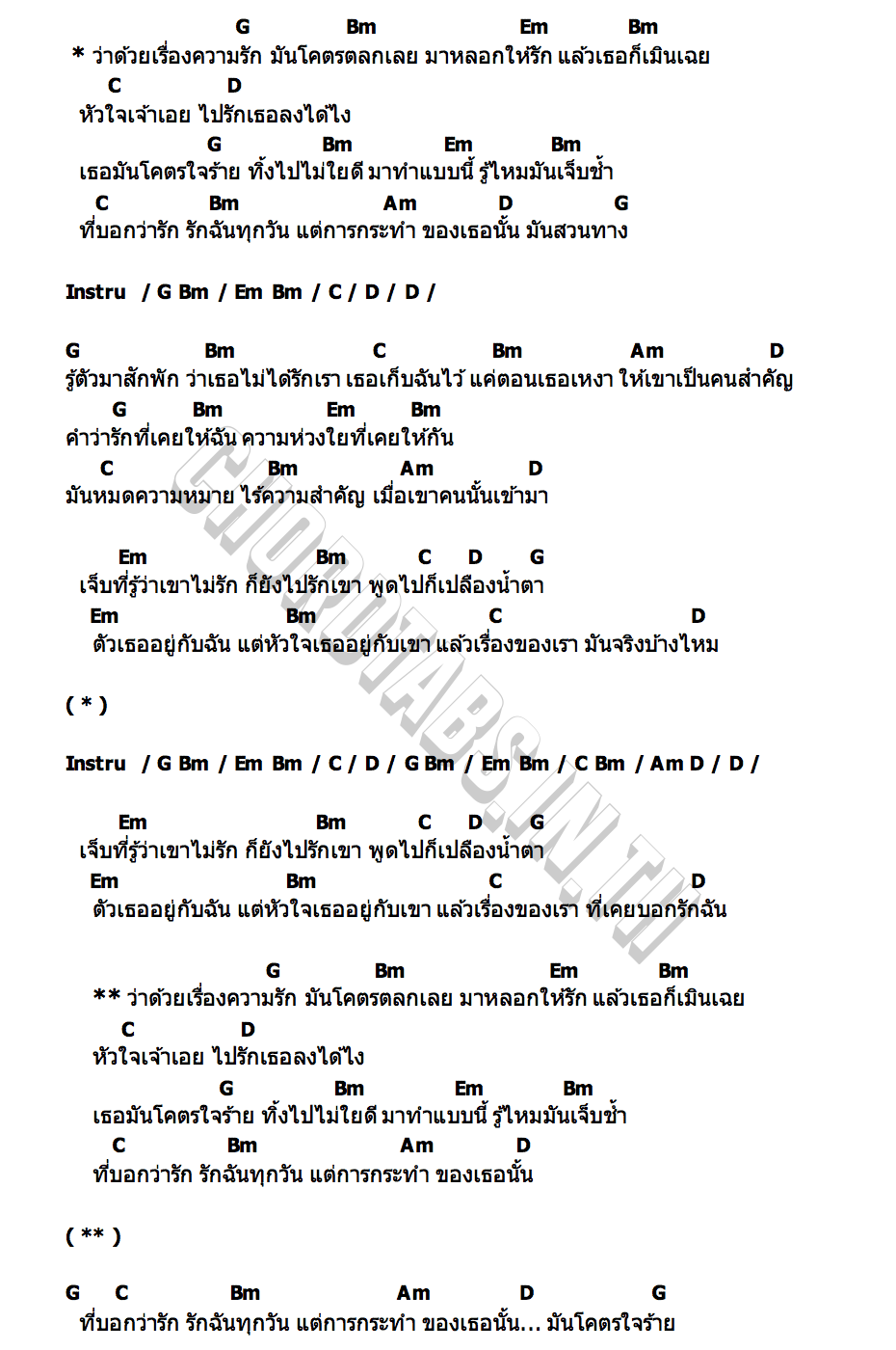 คอร์ด ว่าด้วยเรื่องความรัก ลูกพีช