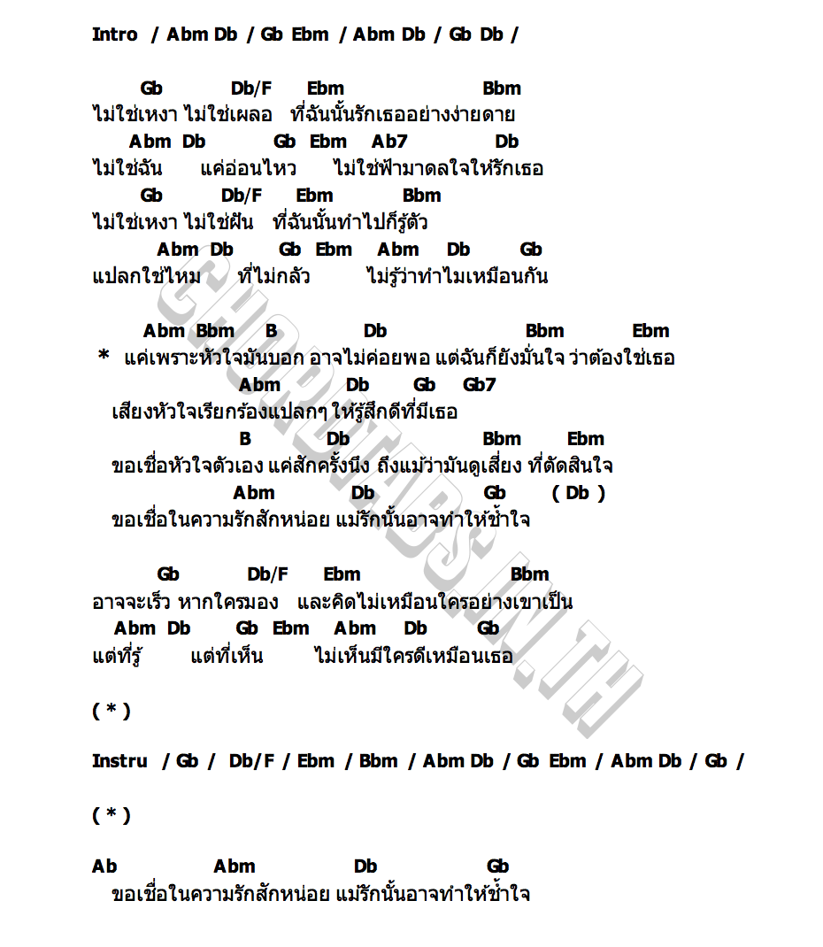 คอร์ด เสียงของหัวใจ Giky กีกี้