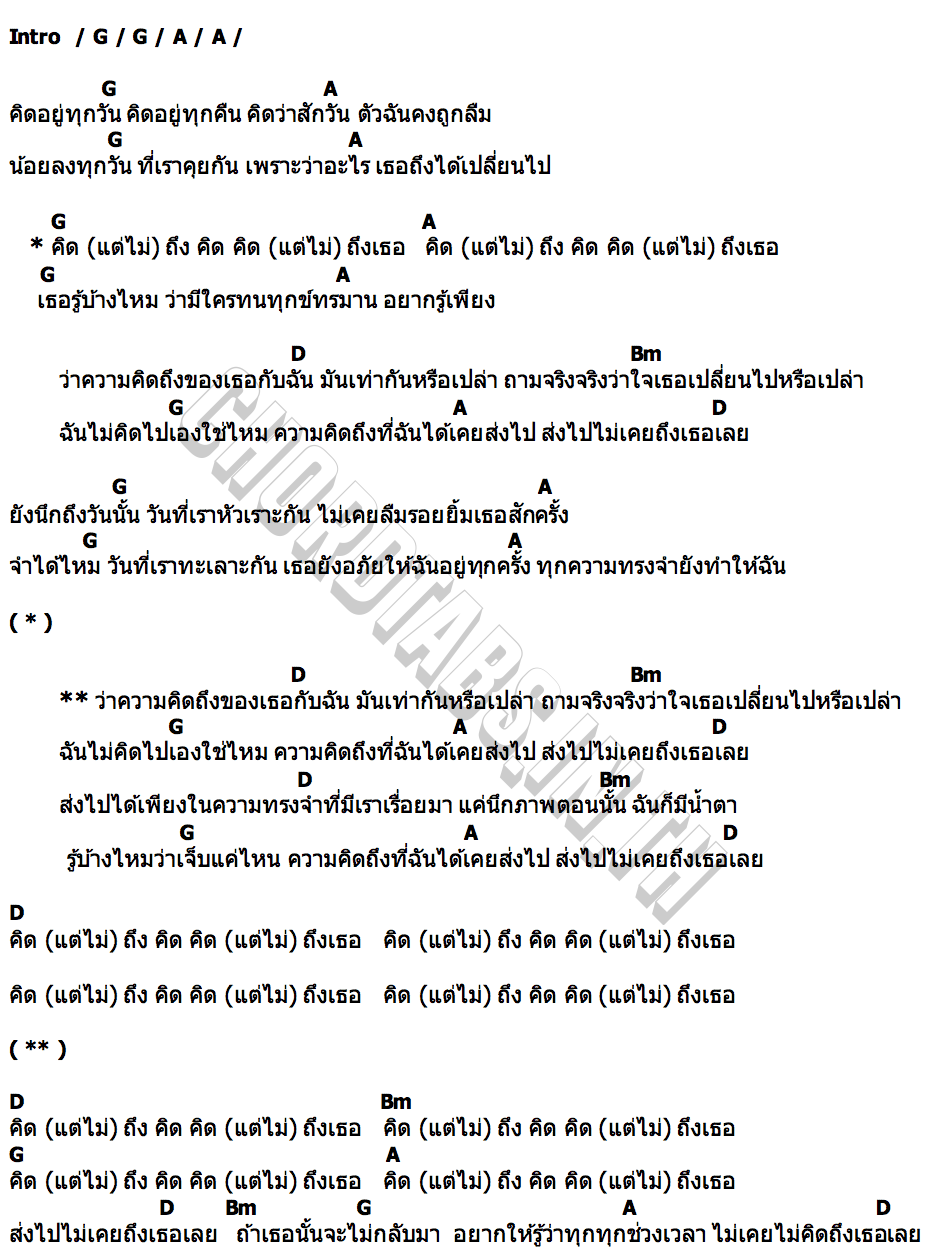 คอร์ด คิด(แต่ไม่)ถึง ( คีย์ D คีย์ผู้หญิง) Tilly Birds