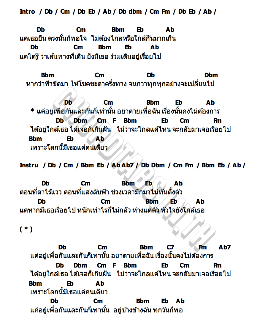 คอร์ด เพราะโลกนี้มีเธอแค่คนเดียว Jimmy  Sea