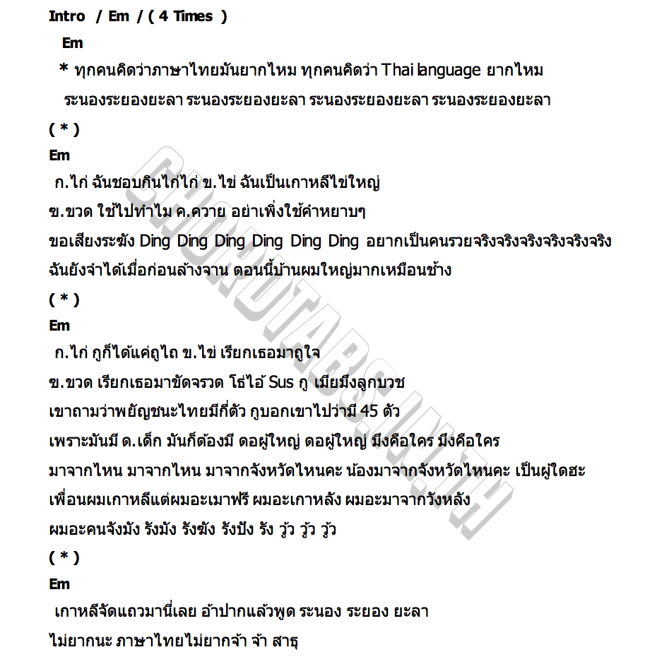 คอร์ด ภาษาไทย Bangkokboy(พี่ฮง)