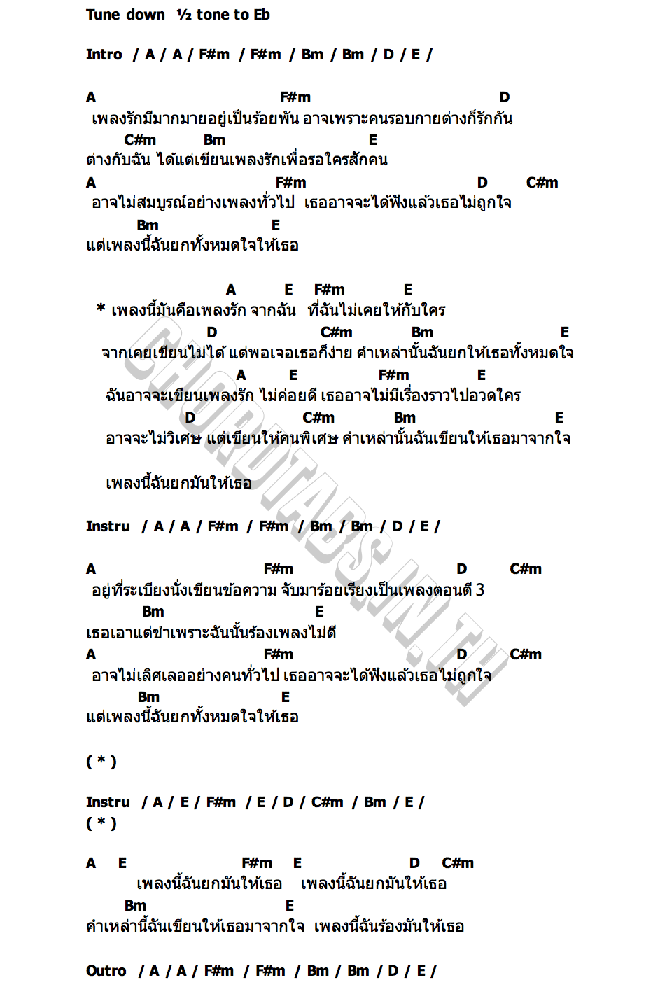 คอร์ด เขียนเพลงรักไม่ค่อยเก่ง Topeople