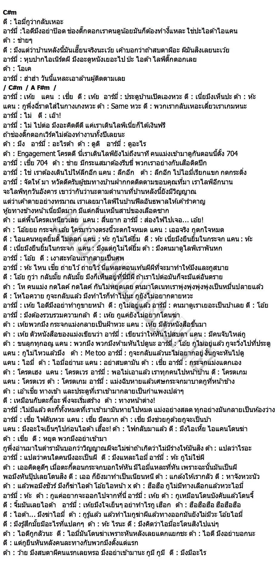 คอร์ด โกสมูฟวี่ TangBadVoice