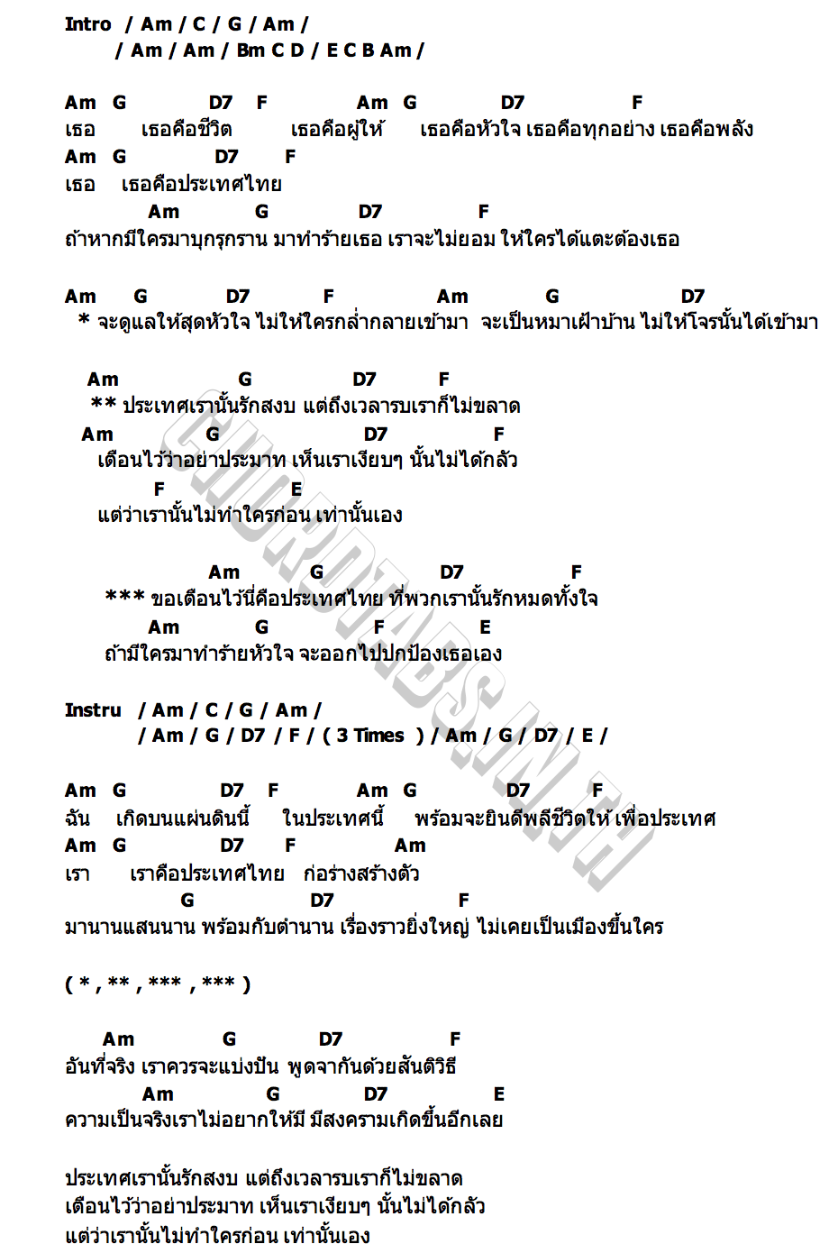 คอร์ด เธอคือประเทศไทย THEแสบ